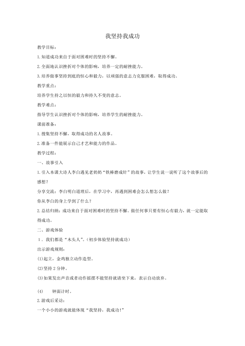 北师大版 四年级下册心理健康 第二十七课 我坚持我成功｜  教案