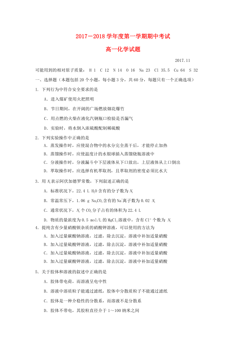 山西省运城市2017_2018学年高一化学上学期期中试题