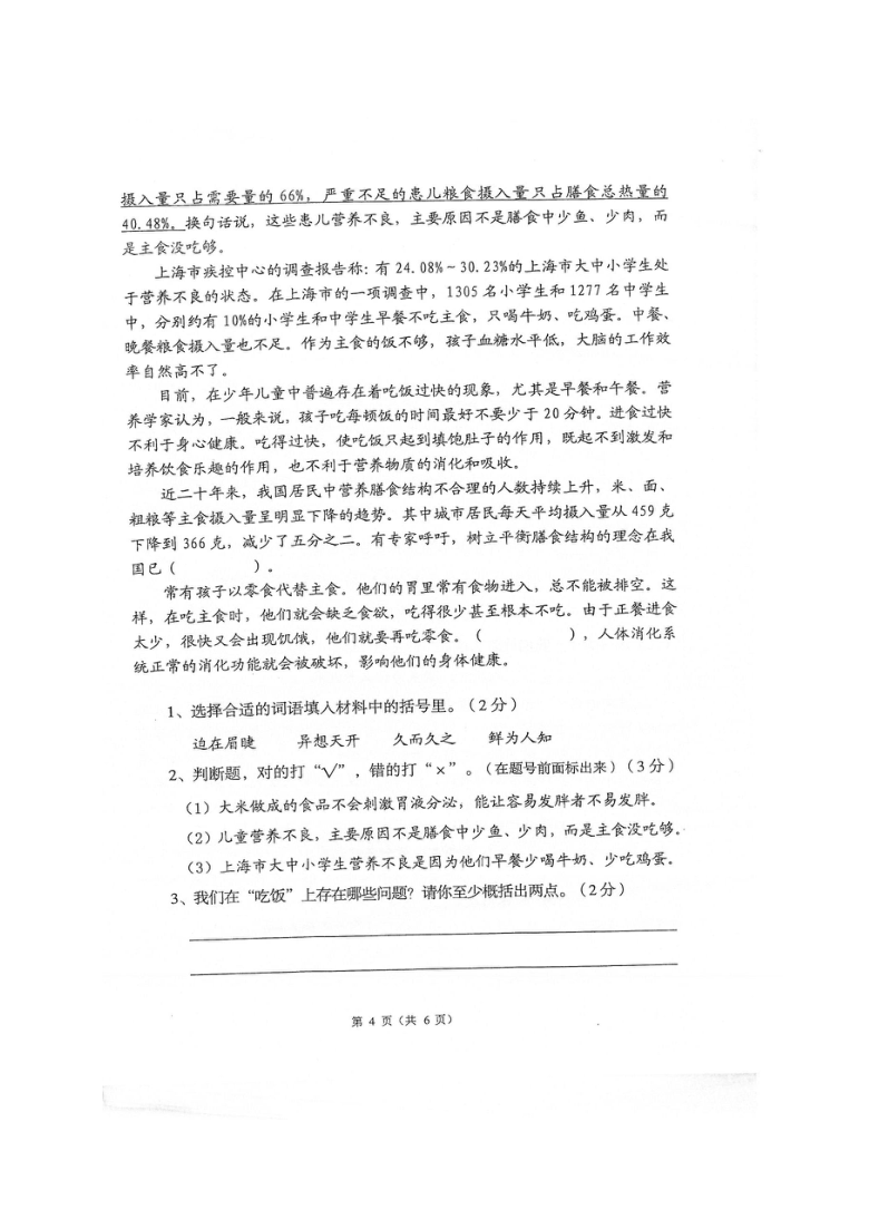 广东省惠州市惠城区2019-2020学年第一学期六年级语文期末质量检测（扫描版，无答案）