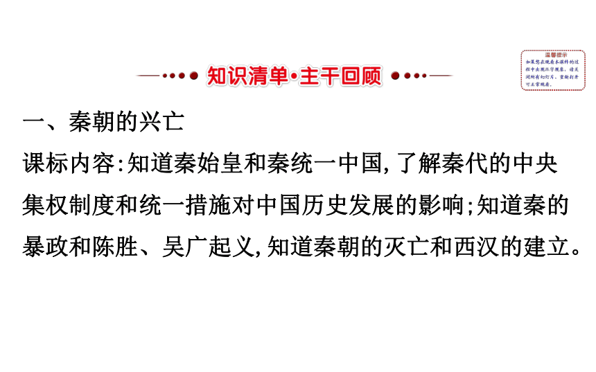 2018届人教版历史中考一轮复习课件：第二单元 统一国家的建立