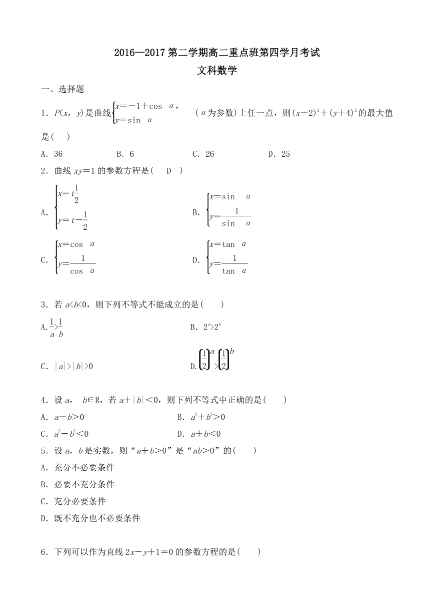 陕西省黄陵中学2016-2017学年高二（重点班）下学期第四学月考试数学（文）试题 Word版含答案