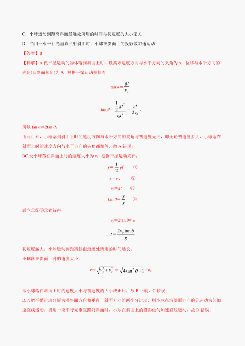 2021届新高考八省物理模拟卷04（湖南专用pdf版解析版）