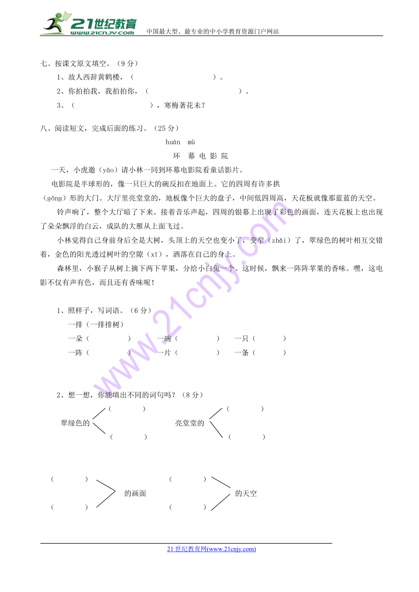 鄂教版二年级语文下册期中试卷  无答案