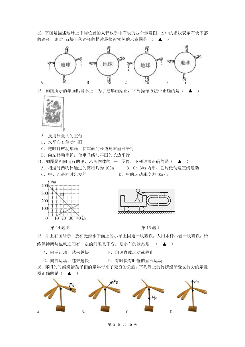 浙江省宁波市慈溪市2022-2023学年第一学期八年级第一次月考科学试题（含答案）