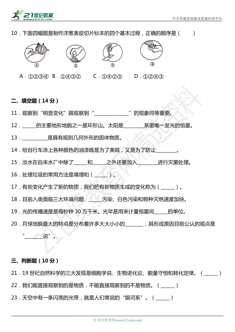 2021年科教版小学科学六年级下册期末冲刺预测卷（含答案）