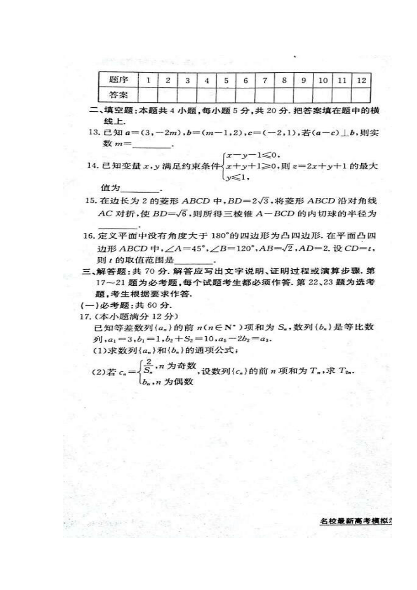 山西省孝义市2018届高三下学期名校最新高考模拟卷（一）数学（文）试卷（扫描版）