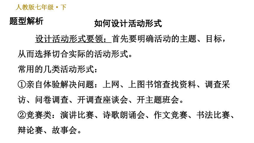 统编版语文七年级下册 综合性学习：孝亲敬老，从我做起 训练巩固课件（共16张PPT）