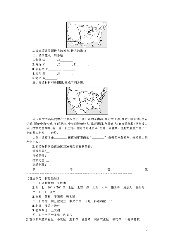 七年级地理下册9.1美国学案设计1（新人教版）
