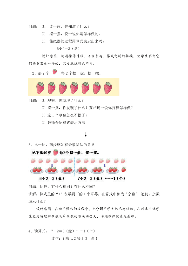 二年级数学下册教案-6  有余数除法 人教版