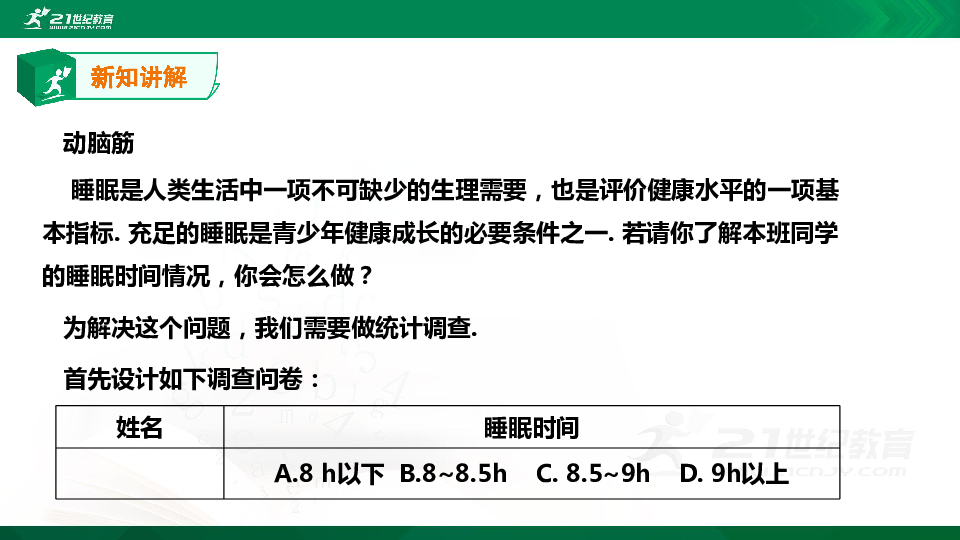 5.1.1 数据的收集与抽样（课件+教案）