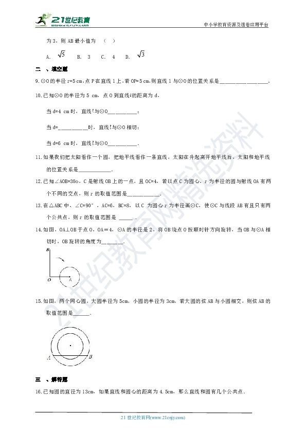 24.2.2 直线和圆的位置关系课时作业（1）