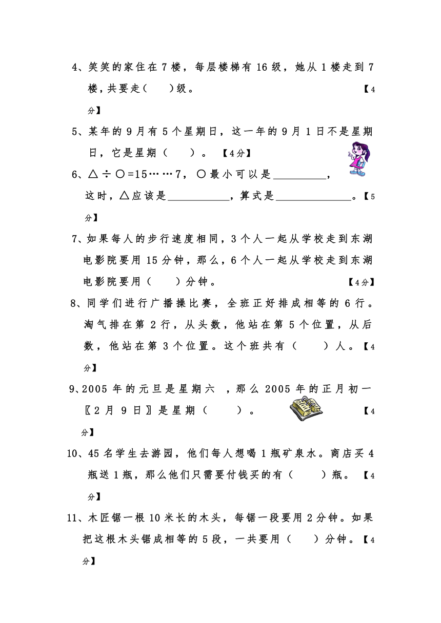 三年级数学趣味竞赛试卷（无答案）