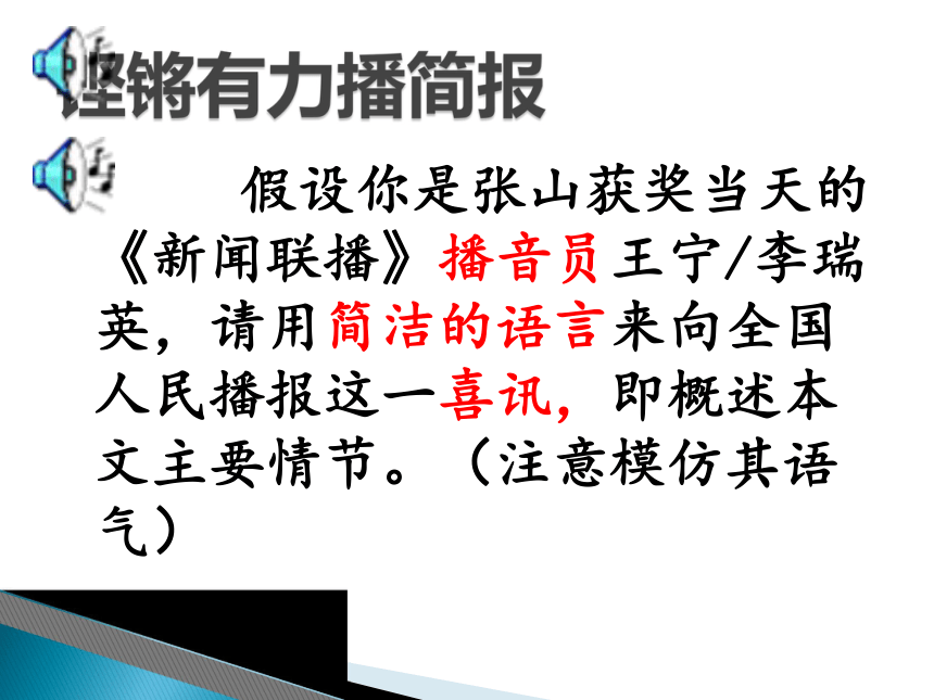 2016届鲁教版语文七年级上册第三单元课件：第14课《我打败了男子汉》（共18张PPT）