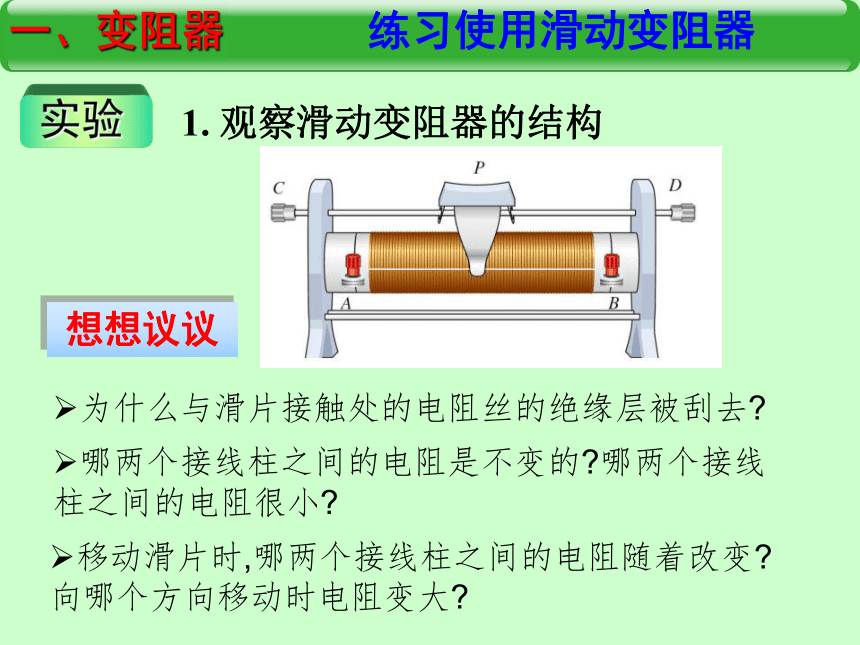 16.4变阻器