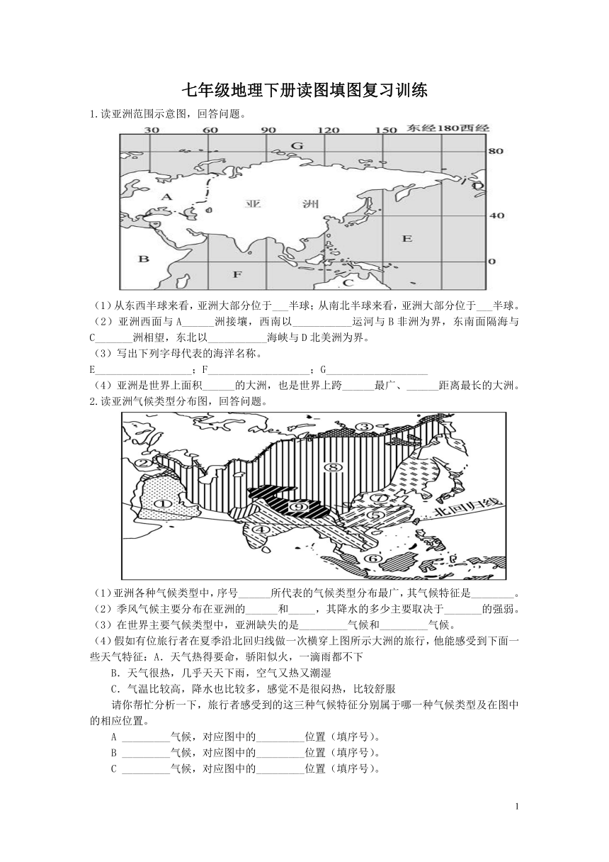 七年级地理下册读图填图复习训练(含答案)