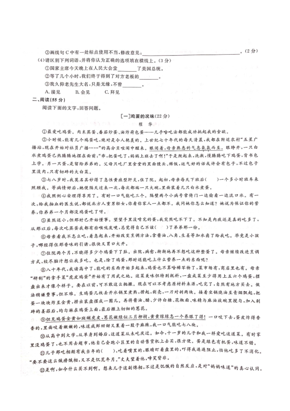 安徽省2020年九年级中考语文模拟试卷(四)（PDF版，含答案）