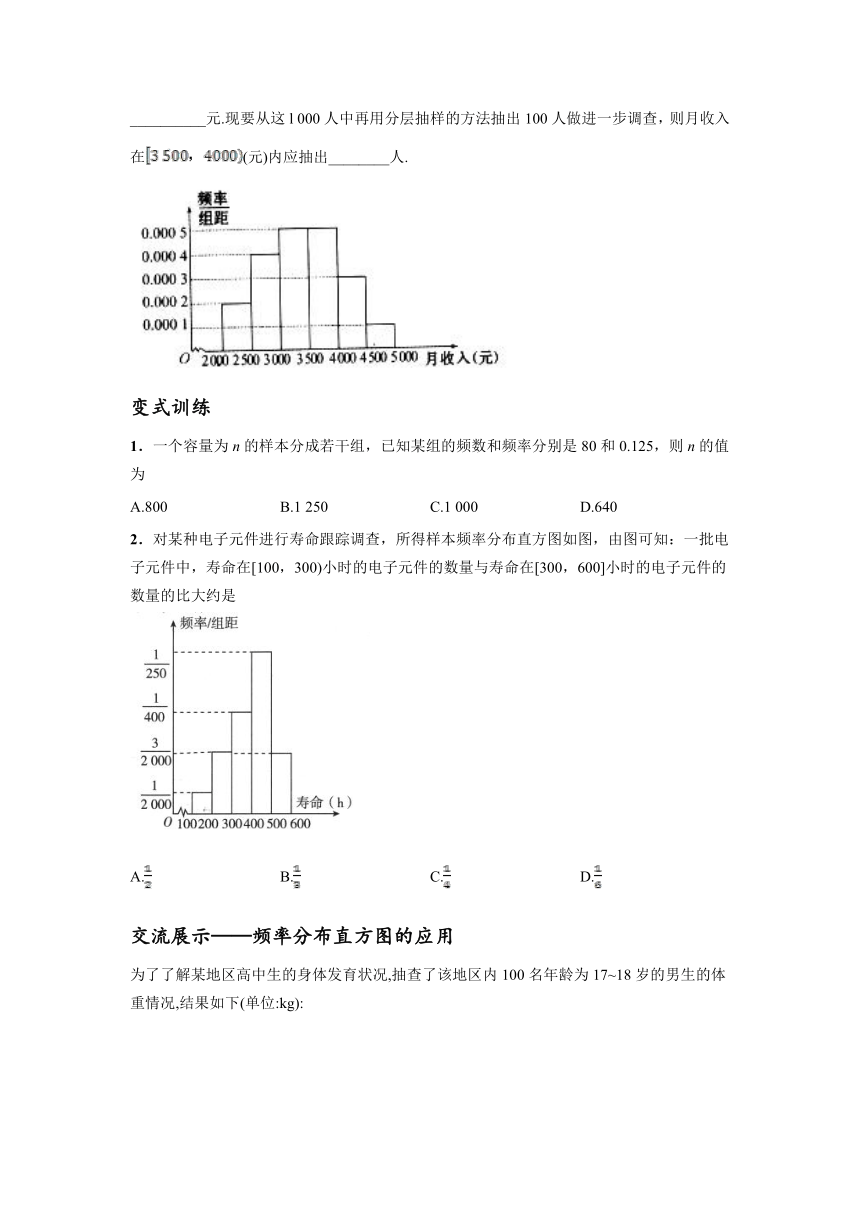 2.2.1 用样本的频率分布估计总体分布 学案（含答案）