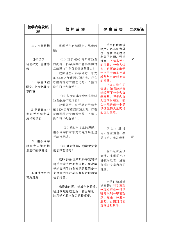 6阿西莫夫短文两篇被压扁的沙子教案表格式