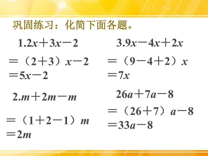 数学四年级下浙教版5.26代数式二 课件 （16张）