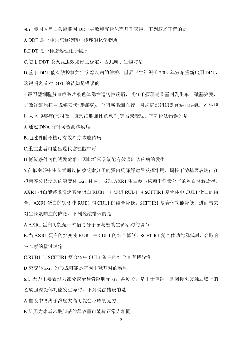 辽宁省朝阳市2021届高三下学期3月普通高等学校招生全国统一模拟（一模） 生物 Word版含解析