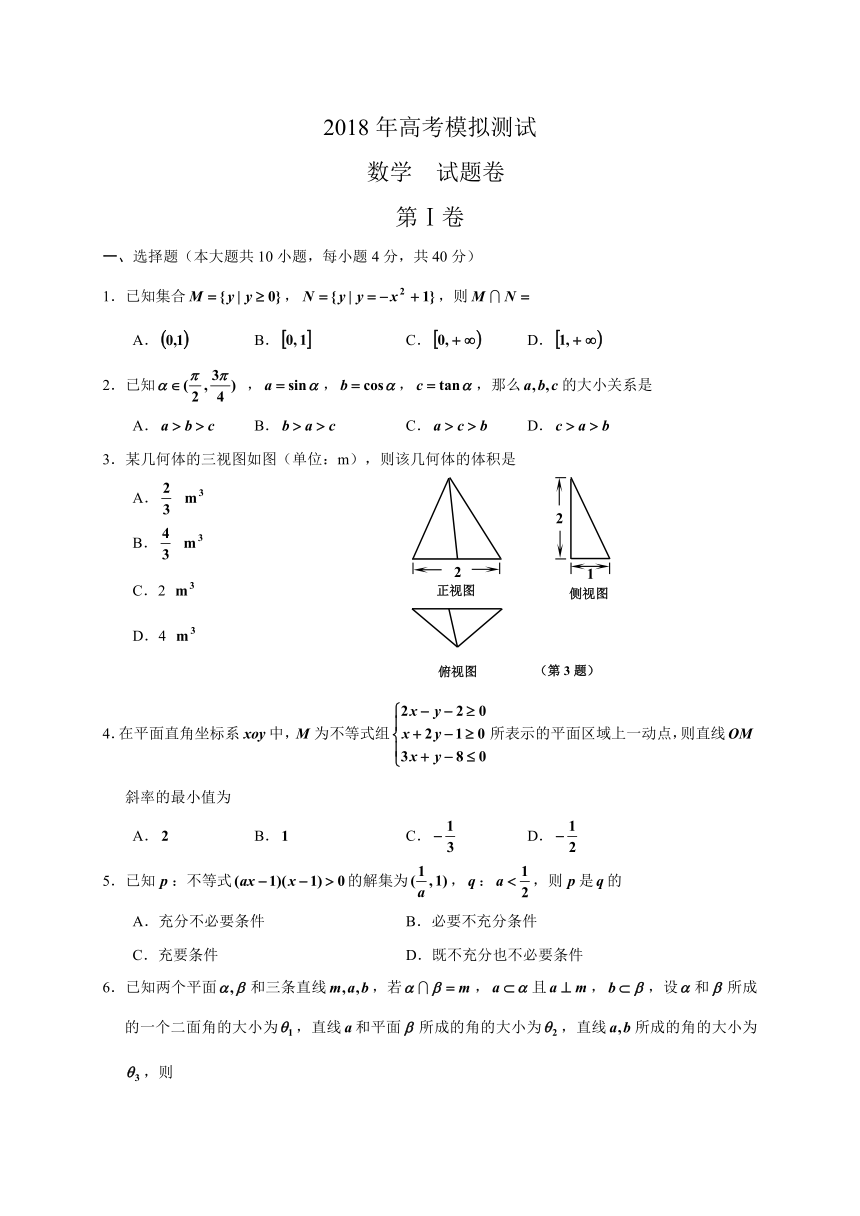 浙江省嘉兴市2018届高三4月模拟测试数学试题（全WORD版）