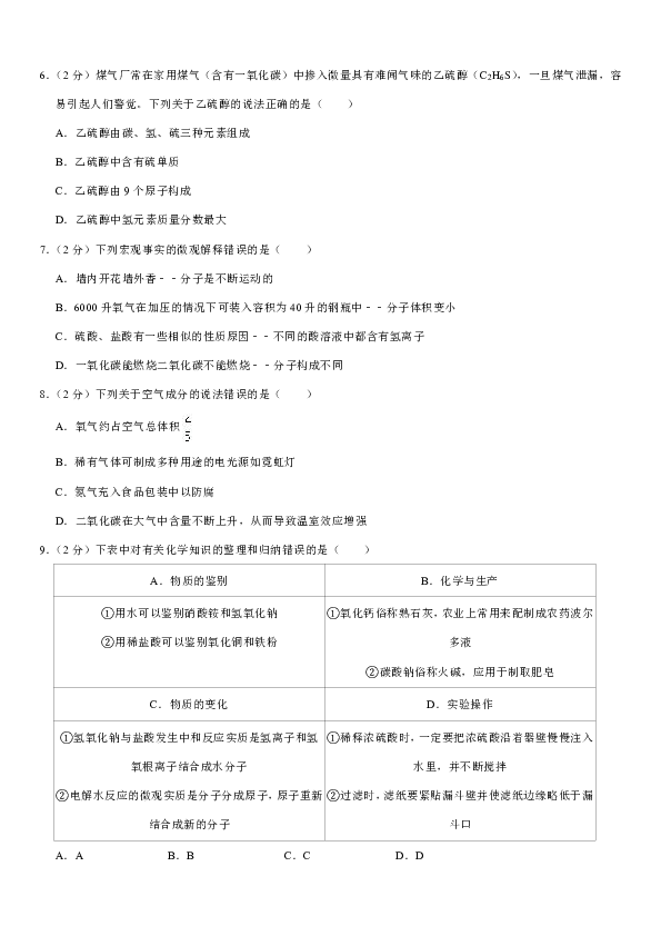2020年黑龙江省齐齐哈尔市、黑河市、大兴安岭地区中考化学试卷(Word解析版）