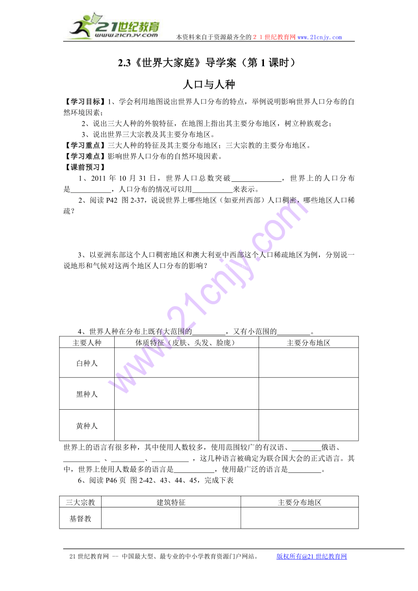 2.3.1 人口与人种 学案 (2)