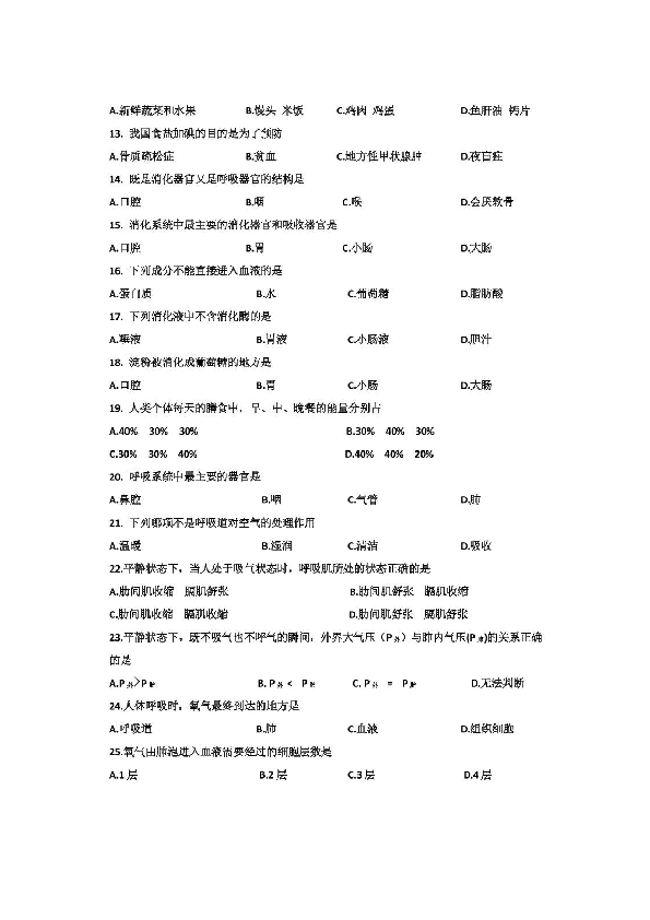 贵州省黔东南州名族中学2018-2019年第二学期第一次统一检测七年级生物试卷（扫描版无答案）