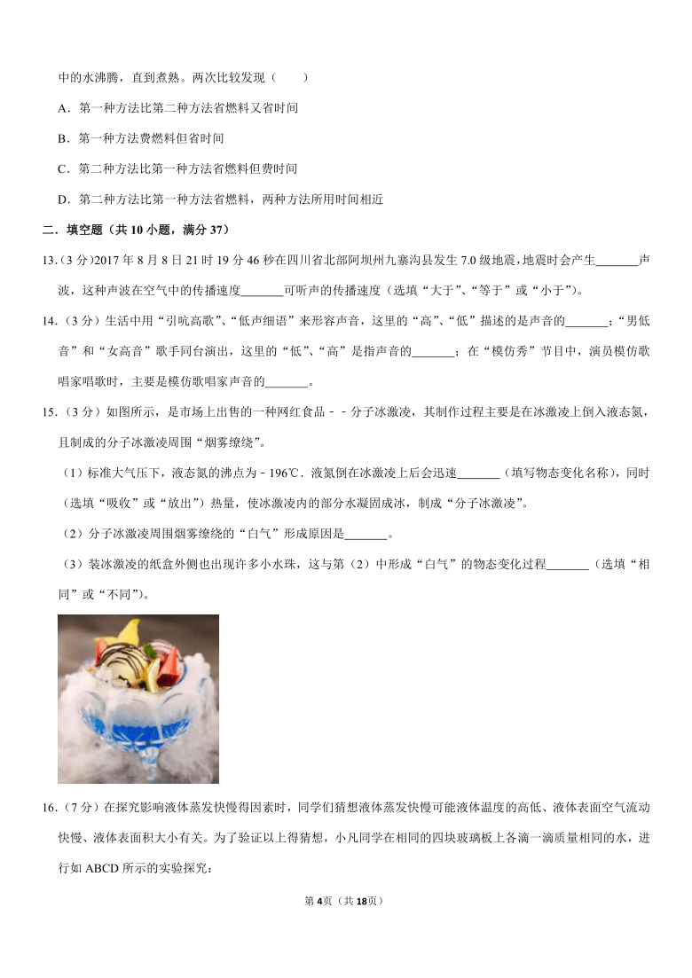 2020-2021学年江苏省南京市八年级（上）第一次月考物理试卷（Word版含答案）