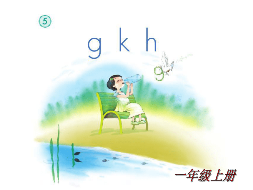 《gkh》教学课件 (39张PPT)