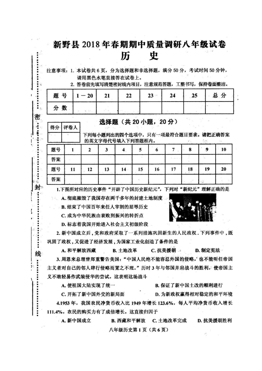 河南省新野县2017-2018学年八年级下学期期中质量调研历史试题（图片版）