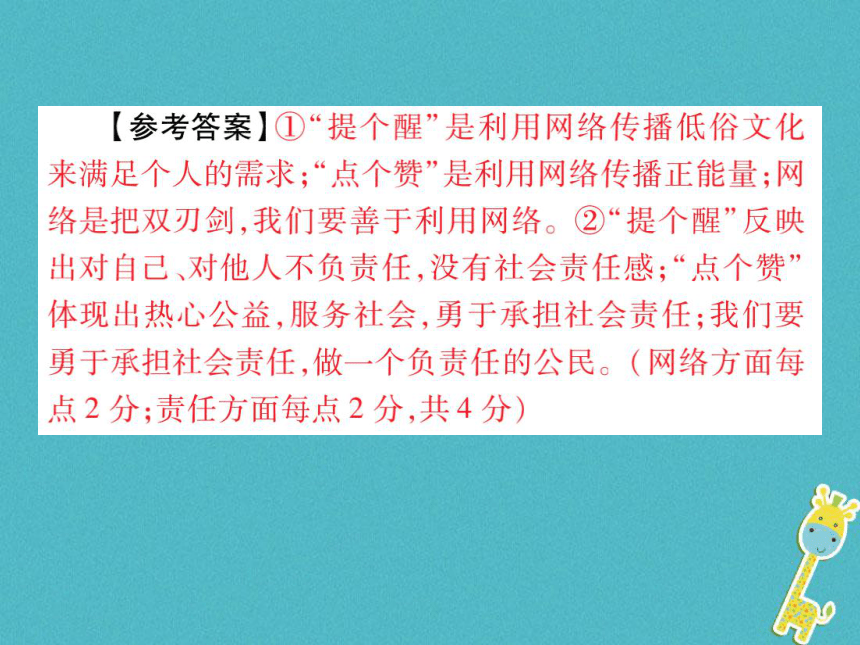 重庆市2018届中考政治专题复习一网络空间合理利用  课件（图片版  47张PPT）