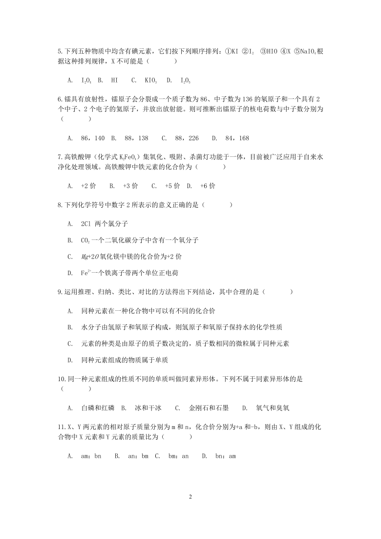 浙教版科学八年级下册“先人一步”寒假培优训练（十七）：粒子的结构模型与符号（5）