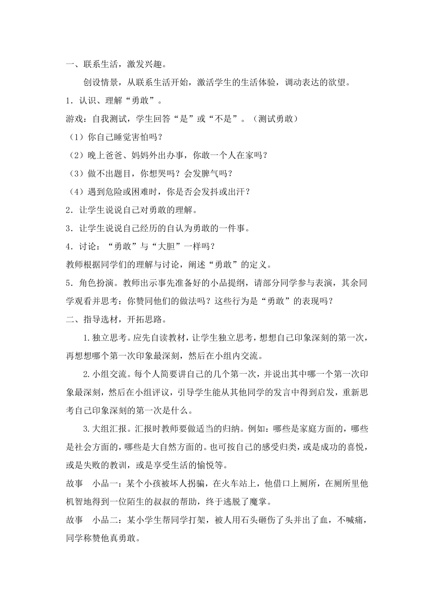 三年级下册语文【教材梳理】专项部分-口语交际-教科版