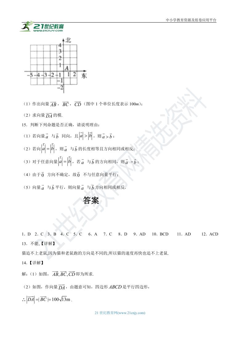 6.1.1向量的实际背景与概念跟踪练习 (含答案）