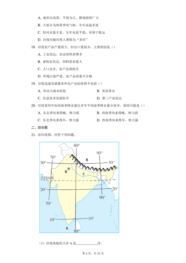 初中地理人教版七年级下册第七章第三节印度练习题（Word，解析版）