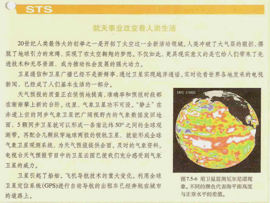 浙江新课改物理培训资料第七章 万有引力与航天