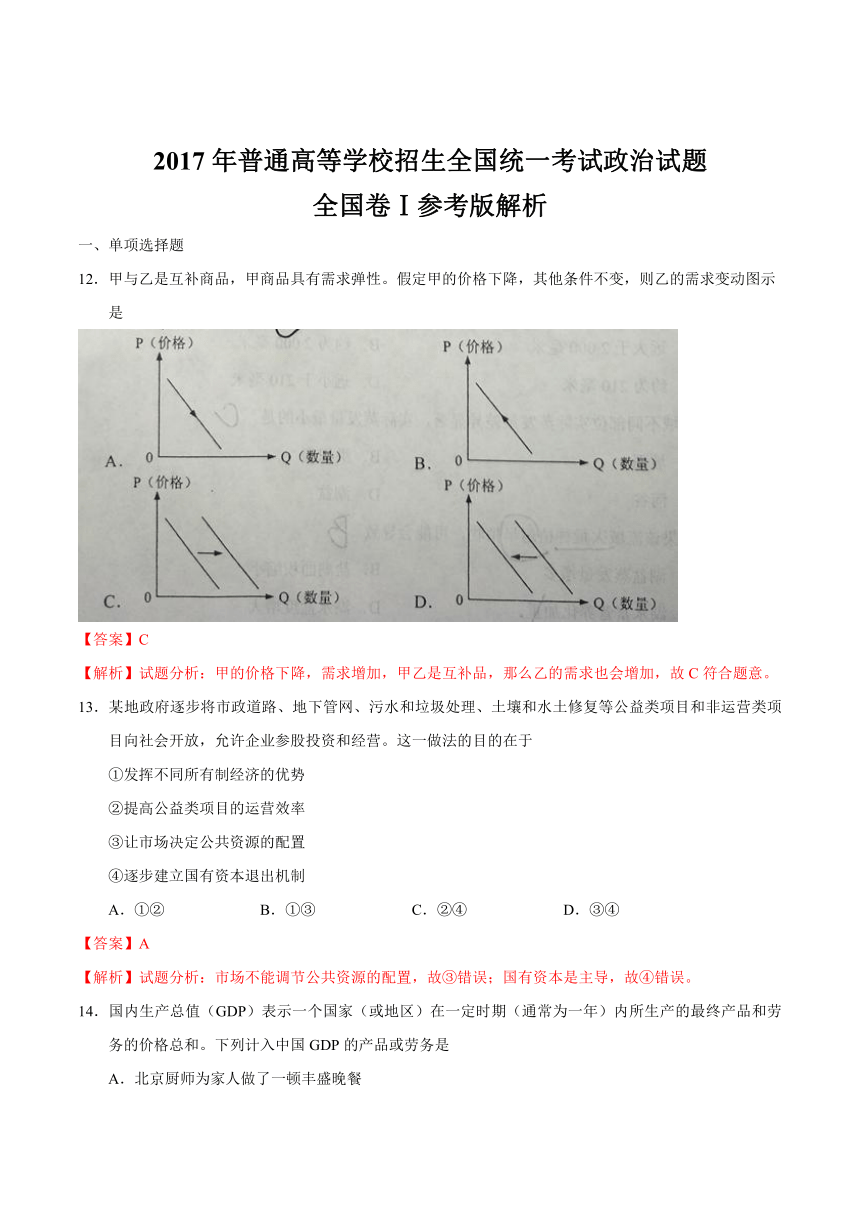 2017年高考新课标ⅰ卷文综试题解析 政治+历史+地理（参考版）