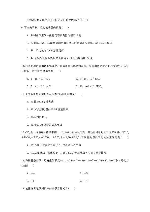 河南省安阳市第三十六中学2018-2019学年高二6月月考化学试题