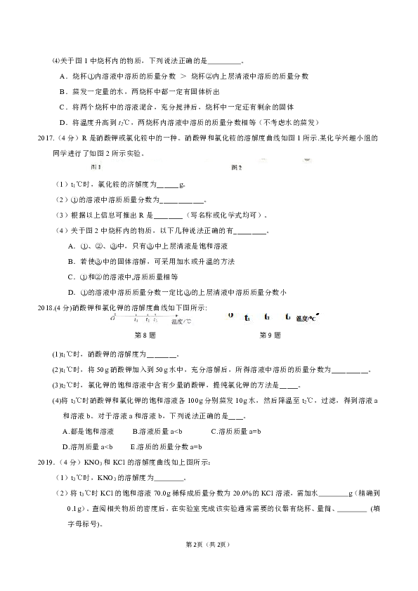 2014-2019年湖北省武汉市中考化学试题分类汇编：溶解度与溶解的曲线题（word版，含答案）