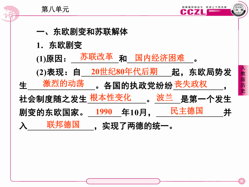 《教学精品》高中历史人教版必修一课件：第27课 世纪之交的世界格局