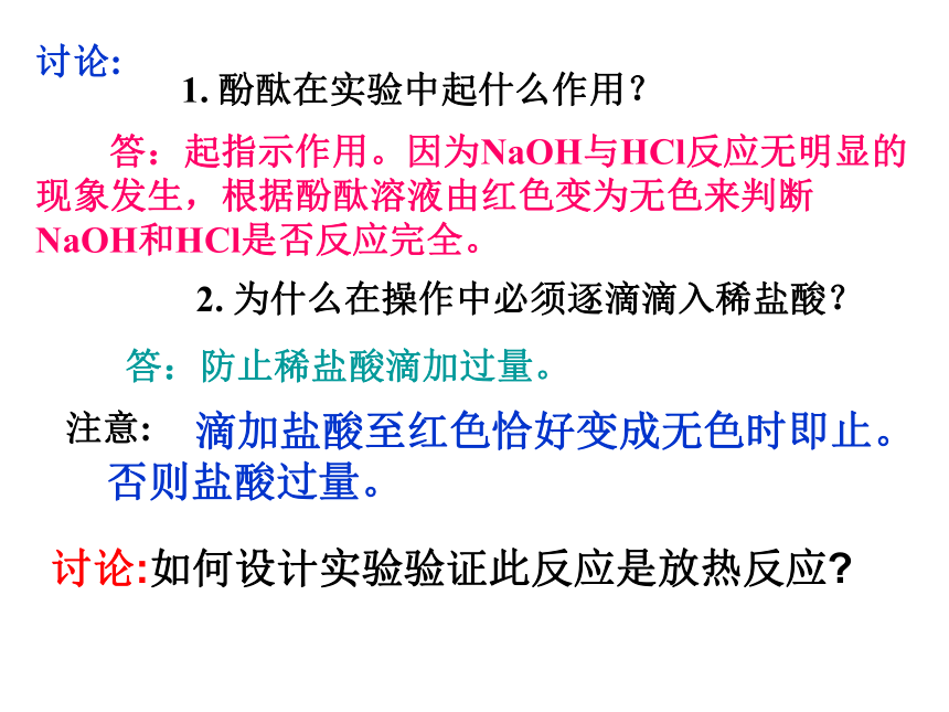 课题2 酸和碱的中和反应 课件(共26张PPT)