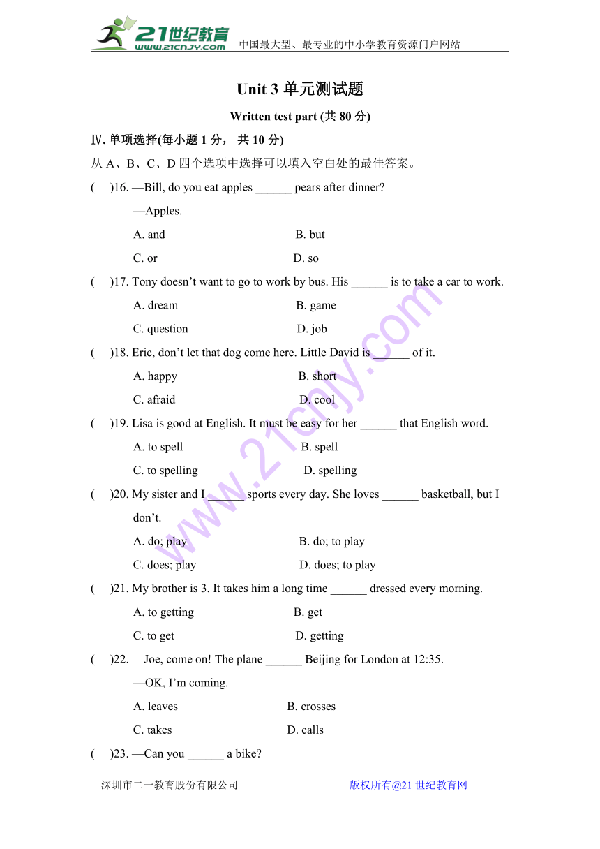 Unit 3 How do you get to school？单元测试题 1(含答案）