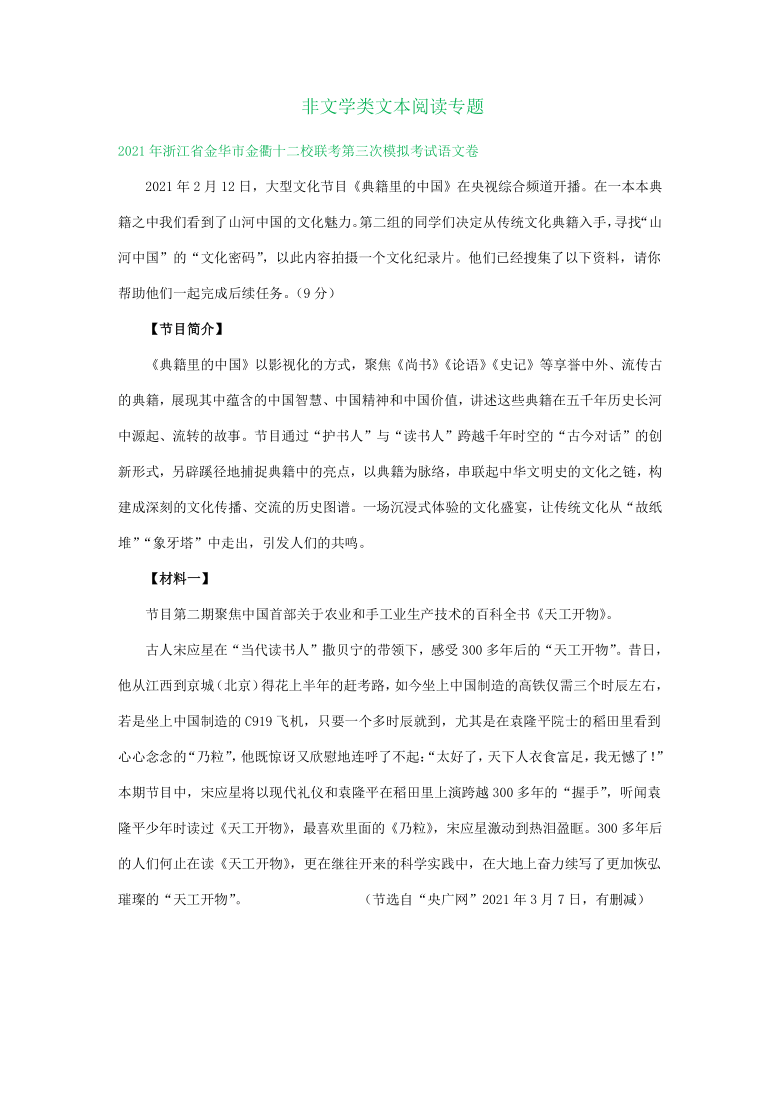 2021年浙江省各地中考语文模拟试卷分类汇编：非文学类文本阅读专题（word版含答案）