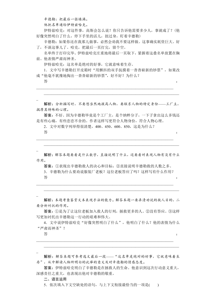 辛德勒名单 习题（含答案1）