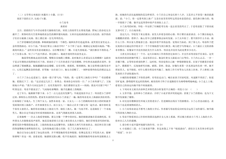 吉林省汪清县第六中学2020-2021学年高二下学期3月月考语文试题 Word版含答案