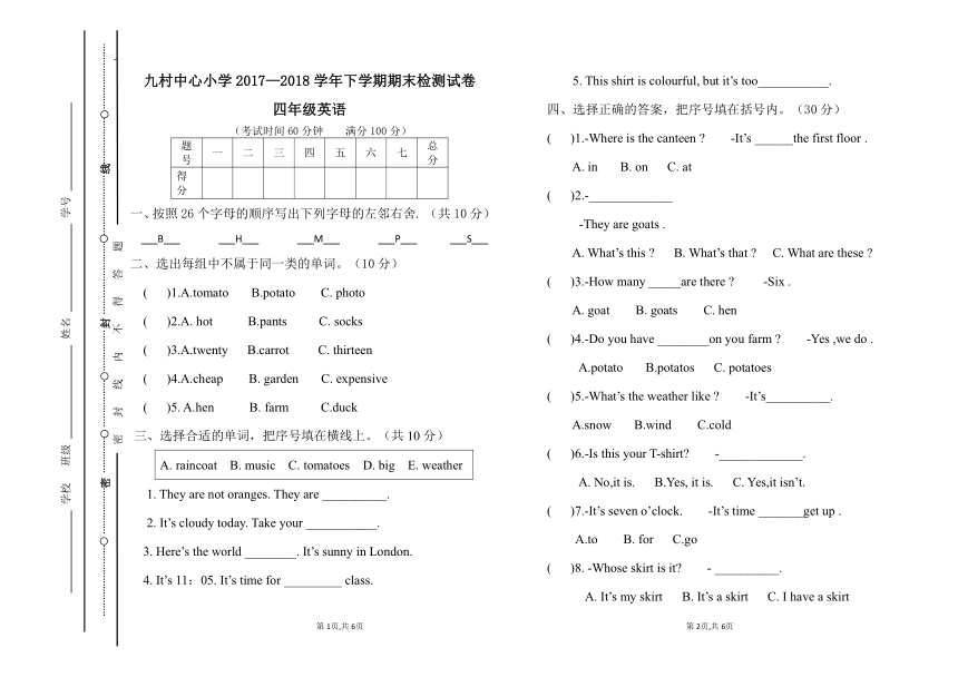 九村中心小学2017—2018学年四年级下学期期末检测试卷 (含答案)