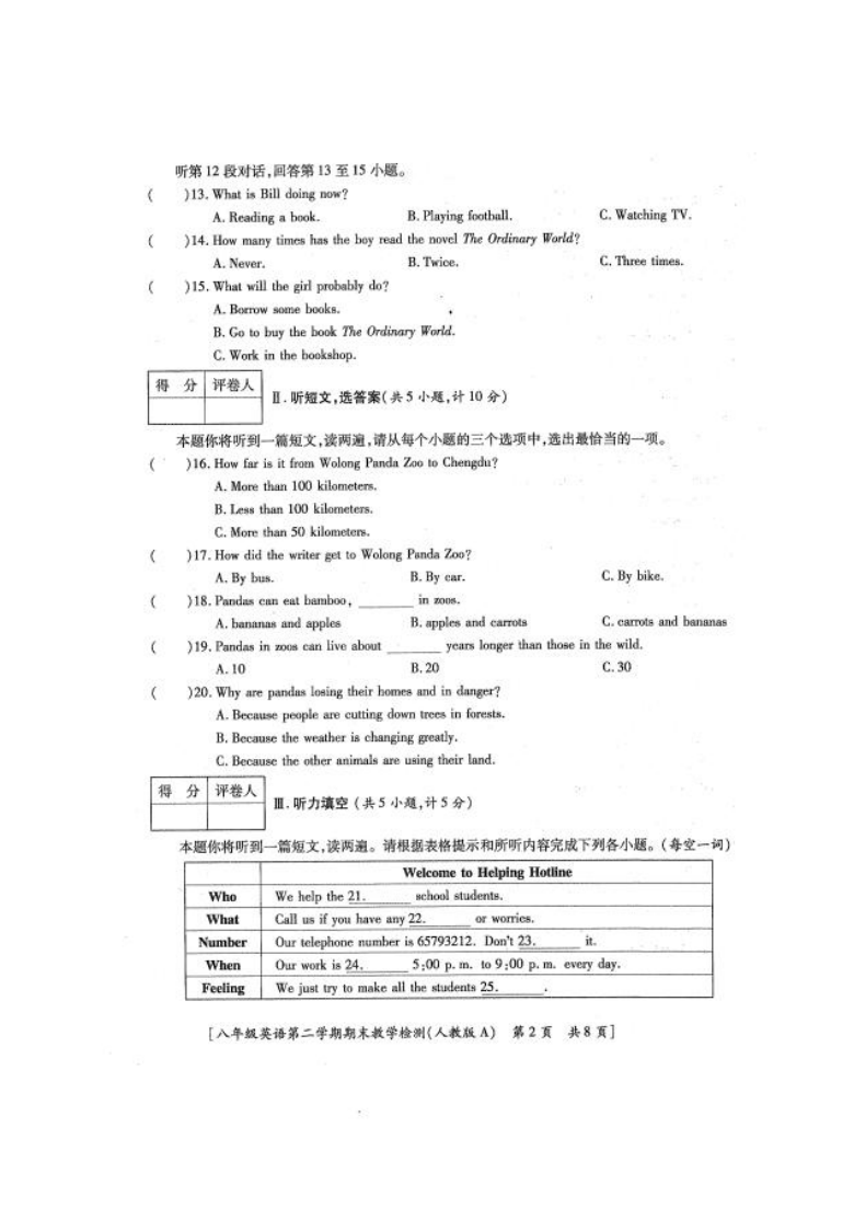 陕西省榆林市清涧县2019-2020学年第二学期八年级英语期末考试试题（扫描版，无答案）