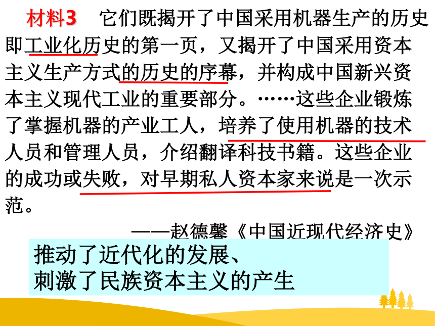 吉林省辽源普高 历史 人教版必修2 第三单元第9课近代中国经济结构的变动