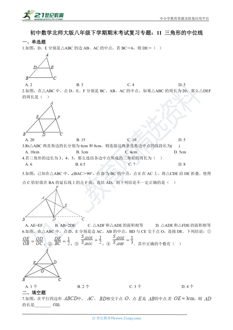 初中数学北师大版八年级下学期期末考试复习专题练习：11 三角形的中位线（含解析）